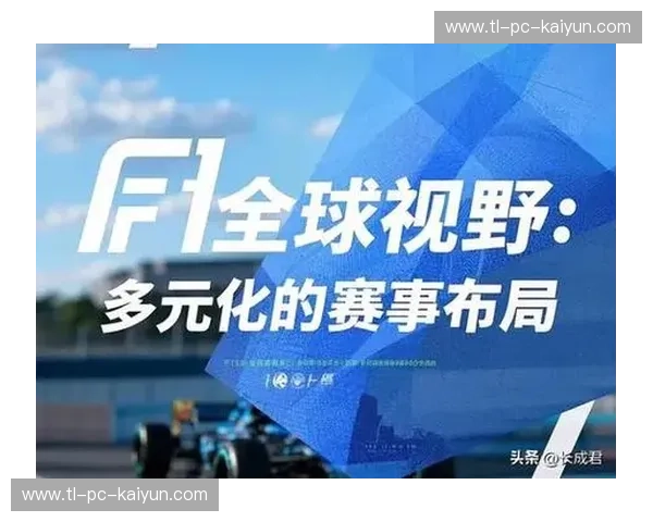 F1大奖赛:速度、科技与梦想的汇聚之旅 F1大奖赛:速度、科技与梦想的汇聚之旅